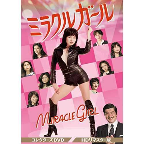 【取寄商品】DVD/国内TVドラマ/ミラクルガール コレクターズDVD(HDリマスター版)