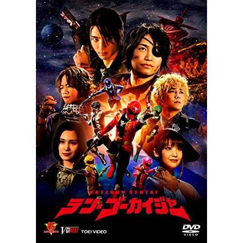 【取寄商品】DVD/キッズ/テン・ゴーカイジャー ゴーカイガレオンキー版 (初回生産限定版)の通販は