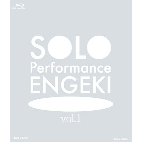 【取寄商品】BD/趣味教養/SOLO Performance ENGEKI vol.1(Blu-ray)の通販は 7,794円