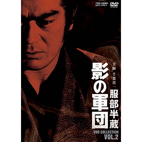 中古】服部半蔵 影の軍団 BOX (初回限定生産) [DVD] 服部半蔵 影の軍団