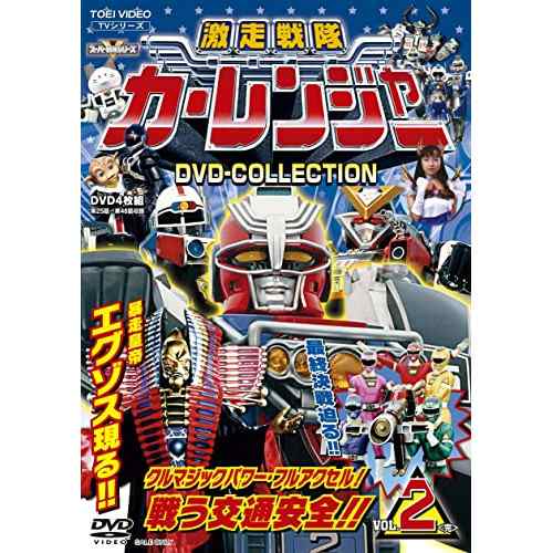 【取寄商品】DVD/キッズ/激走戦隊カーレンジャー DVD-COLLECTION VOL.2の通販は