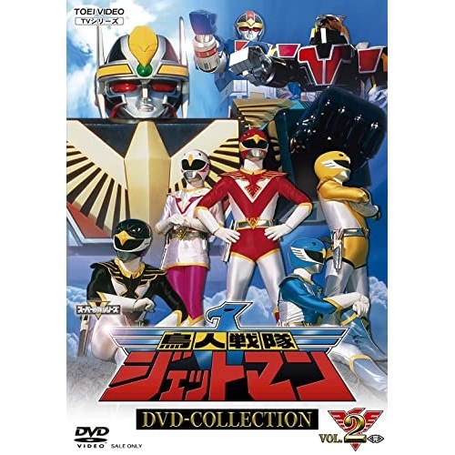 【取寄商品】DVD/キッズ/鳥人戦隊ジェットマン DVD-COLLECTION VOL.2 / DSTD-20599
