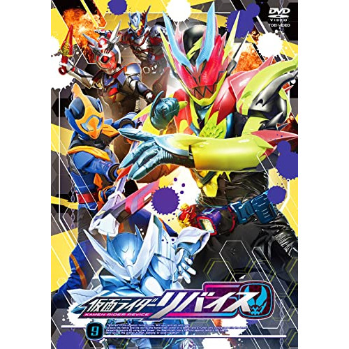 【取寄商品】DVD/キッズ/仮面ライダーリバイス 9の通販は