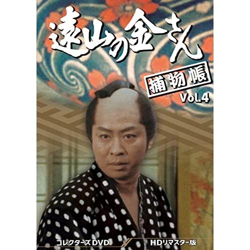 【取寄商品】DVD/国内TVドラマ/遠山の金さん捕物帳 コレクターズDVD Vol.4(HDリマスター版)の通販は