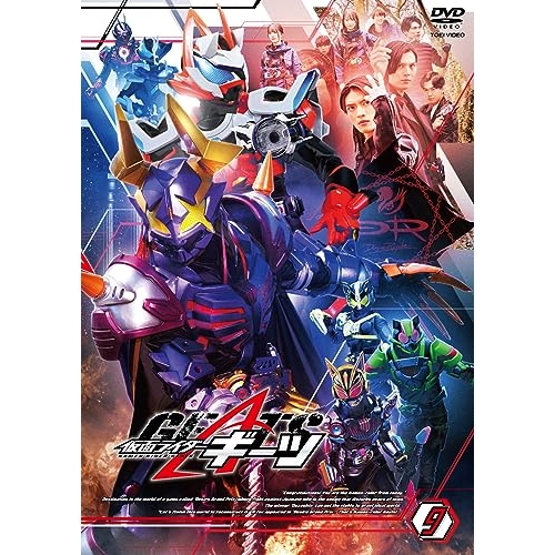 【取寄商品】DVD/キッズ/仮面ライダーギーツ 9の通販は