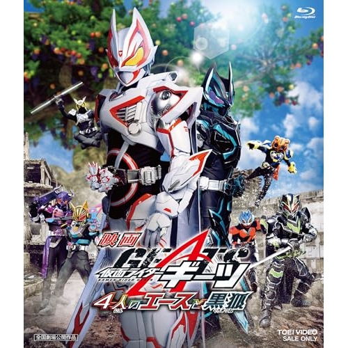 【取寄商品】BD/キッズ/映画「仮面ライダーギーツ 4人のエースと黒狐」(Blu-ray) (通常版)
