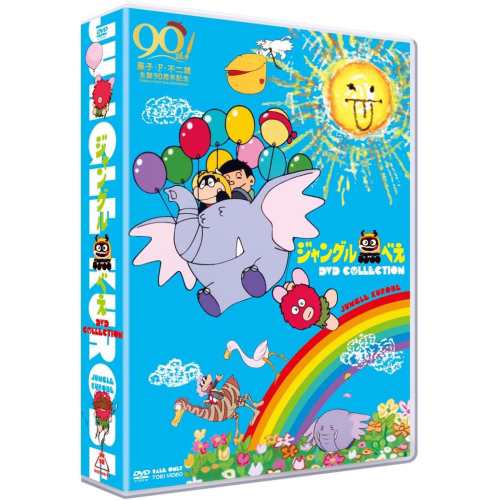 【取寄商品】DVD/TVアニメ/ジャングル黒べえ DVD COLLECTION