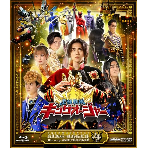 【取寄商品】Blu-ray/キッズ/王様戦隊キングオージャー Blu-ray COLLECTION 4(Blu-ray) / BSTD-20799