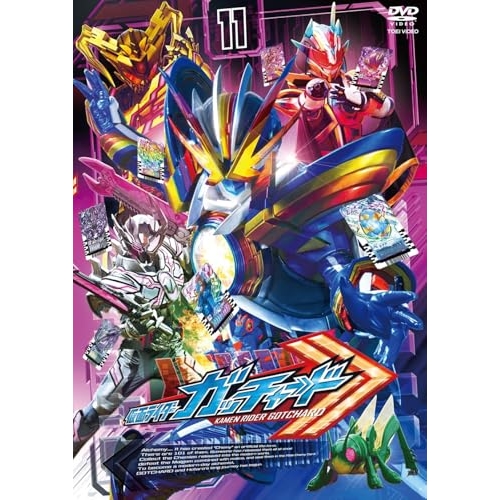 【取寄商品】DVD/キッズ/仮面ライダーガッチャード VOL.11