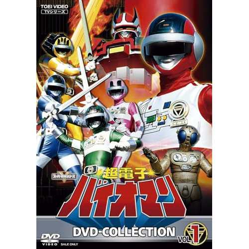 取寄商品】DVD/キッズ/超電子バイオマン DVD COLLECTION VOL.1 その他キッズ・ファミリー