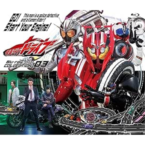 【取寄商品】BD/キッズ/仮面ライダードライブ Blu-ray COLLECTION 3(Blu-ray) (本編ディスク2枚+特典ディスク1枚)
