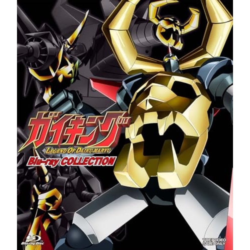 【取寄商品】Blu-ray/キッズ/ガイキング LEGEND OF DAIKU-MARYU Blu-ray COLLECTION(Blu-ray) / BSTD-21088