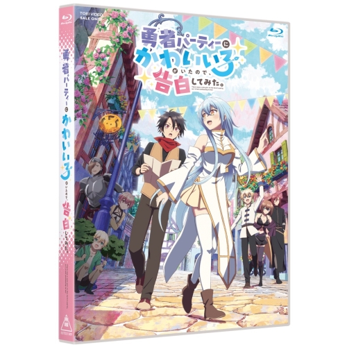 【取寄商品】Blu-ray/TVアニメ/勇者パーティーにかわいい子がいたので、告白してみた。 Blu-ray BOX(Blu-ray) / BSTD-21089