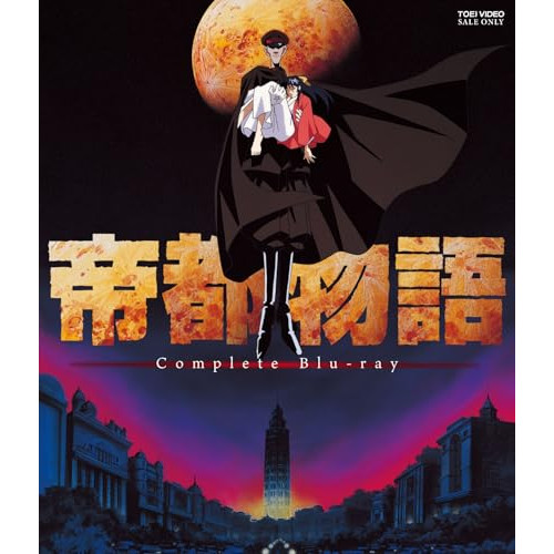 【取寄商品】Blu-ray/OVA/帝都物語 Complete Blu-ray(Blu-ray) / BSTD-21097