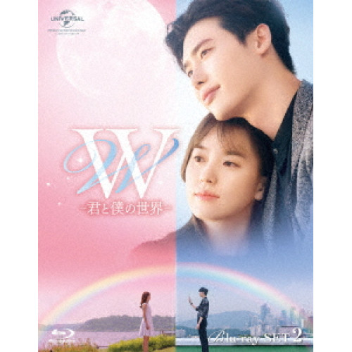 BD/海外TVドラマ/W -君と僕の世界- Blu-ray SET2(Blu-ray) (本編Blu-ray2枚+特典DVD1枚)