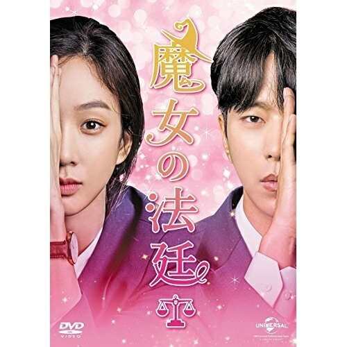 DVD/海外TVドラマ/魔女の法廷 DVD-SET1 15,048円