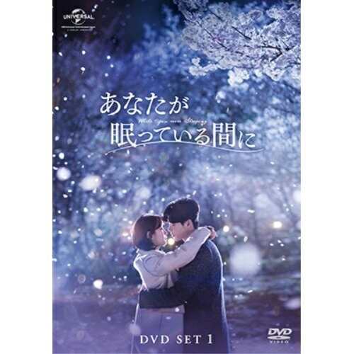 DVD/海外TVドラマ/あなたが眠っている間に DVD SET1(お試しBlu-ray付き) (本編DVD4枚+特典DVD1枚+お試