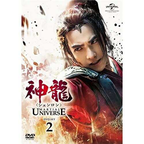 DVD/海外TVドラマ/神龍(シェンロン)-Martial Universe- DVD-SET2