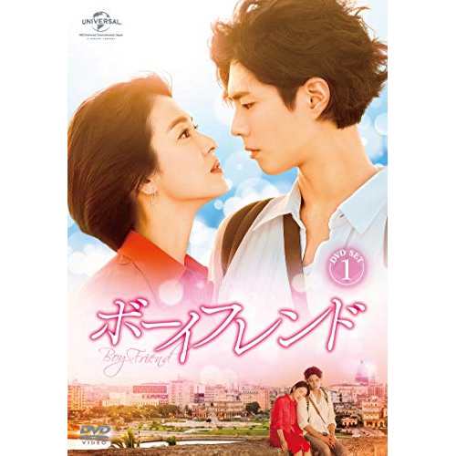 【冬バーゲン★特別送料無料！】 DVD/海外TVドラマ/ボーイフレンド DVD SET1 (本編ディスク4枚+ キッズ・ファミリー