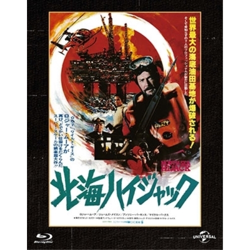 Blu-ray/洋画/北海ハイジャック(Blu-ray) (初回生産限定版) / GNXF-2613