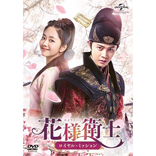 DVD/海外TVドラマ/花様衛士〜ロイヤル・ミッション〜 DVD-SET1 / GNBF-5493
