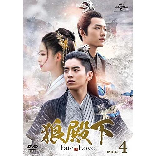 DVD/海外TVドラマ/狼殿下-Fate of Love- DVD-SET4 (本編ディスク4枚+特典ディスク1枚) / GNBF-5618