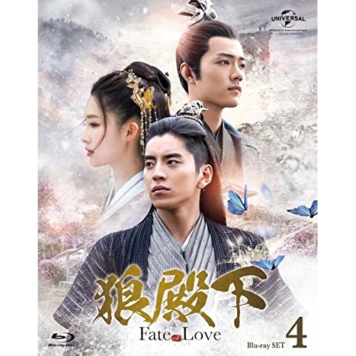 Blu-ray/海外TVドラマ/狼殿下-Fate of Love- Blu-ray SET4(Blu-ray) (本編Blu-ray3枚+特典DVD1枚) / GNXF-2699