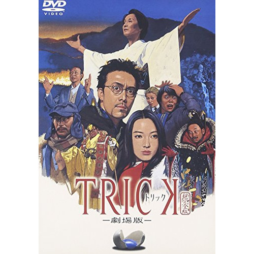 美品 トリック TRICK 1/2/3 DVD-BOX 劇場版セット 仲間由紀恵 新古品（未開封）】【DVD】トリック 劇場版/仲間由紀恵 [TDV-2719
