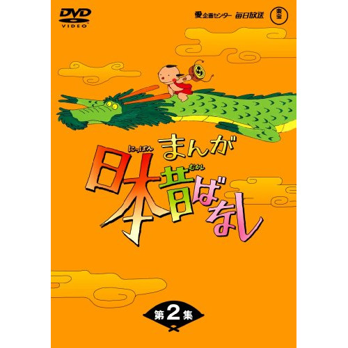 【新古品（未開封）】【DVD】まんが日本昔ばなし DVD-BOX 第2集/ [TDV-21132]