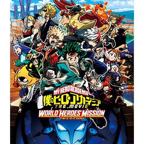 【取寄商品】BD/劇場アニメ/僕のヒーローアカデミア THE MOVIE ワールドヒーローズミッション(Blu-ray) (通常版) 5,122円