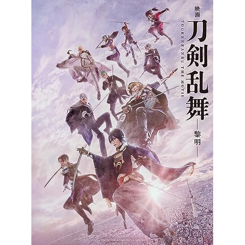 【取寄商品】DVD/邦画/映画刀剣乱舞-黎明- (本編ディスク1枚+特典ディスク2枚) / TDV-33261D