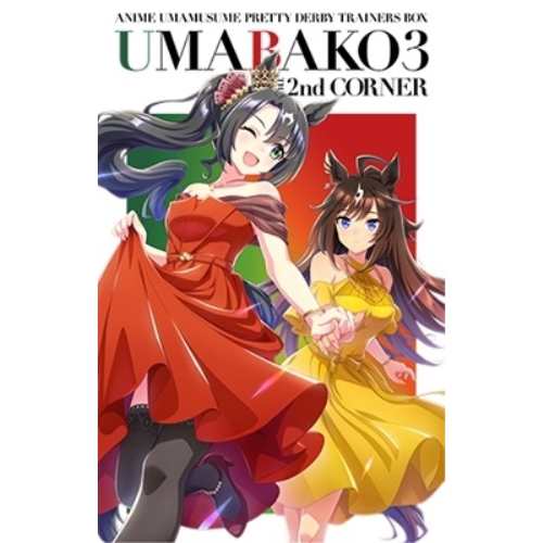 【取寄商品】BD/TVアニメ/『ウマ箱3』第2コーナー(アニメ「ウマ娘 プリティーダービー Season 3」トレーナーズBOX)(Blu-ray)