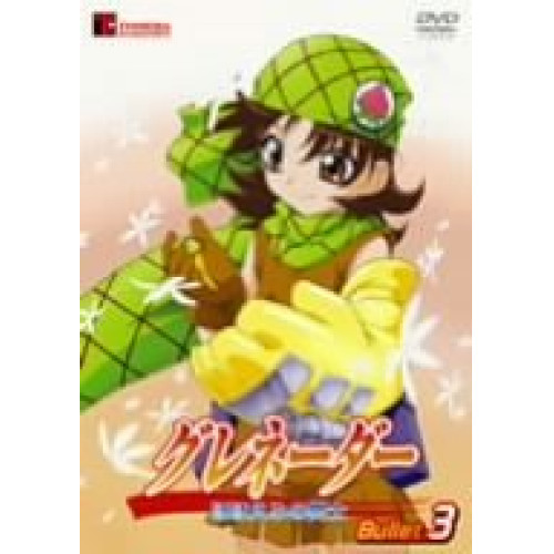 【新古品（未開封）】【DVD】グレネーダーほほえみの閃士(3)/ [DA-562]