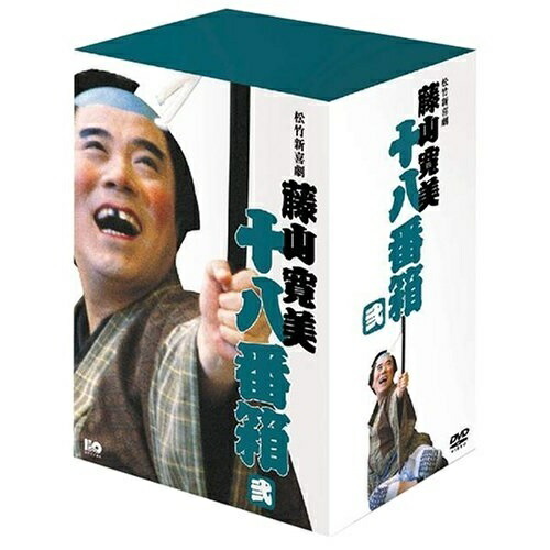 【中古】 DVD /松竹新喜劇 藤山寛美 十八番箱 弐DVD-BOX/藤山寛美 [DA-803] フジヤマ カンビ