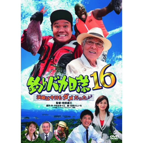 中古】(未使用・未開封品)釣りバカ日誌 2 [DVD] 新古品（未開封）】【DVD】