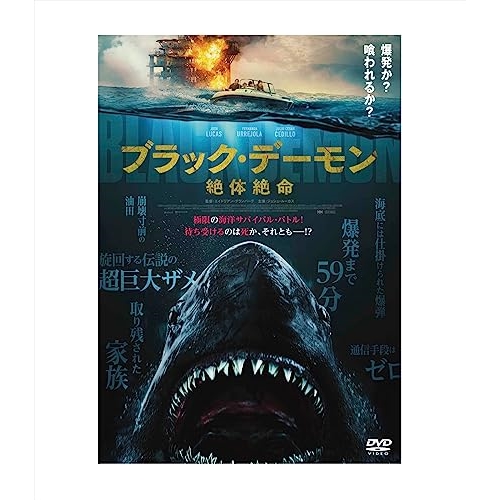 【取寄商品】DVD/洋画/ブラック・デーモン 絶体絶命の通販は 4,712円