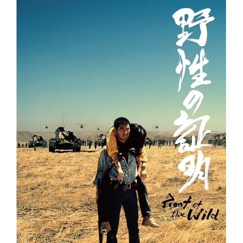 【取寄商品】UHBD/邦画/野性の証明 4K デジタル修復(HDR版)(Ultra HD Blu-ray) (4K Ultra HD Blu-ray+Blu-ray+CD) (解説付) / DAXA-5934