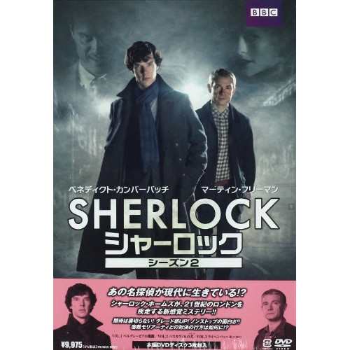 【新古品（未開封）】【DVD】SHERLOCK/シャーロック シーズン2 DVD-BOX/ベネディクト・カンバーバッチ/マーティン・フリーマン [DABA-427