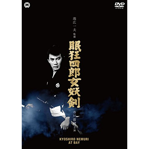 取寄商品】DVD/邦画/眠狂四郎 DVD-BOX 邦画DVD 眠狂四郎全集 【