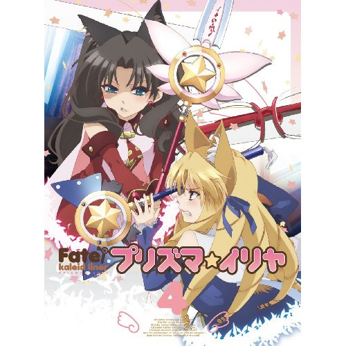 【新古品（未開封）】【DVD】Fate/kaleid liner プリズマ☆イリヤ 第4巻(限定版)/Fate [KABA-10164] フエイト(アニメ)