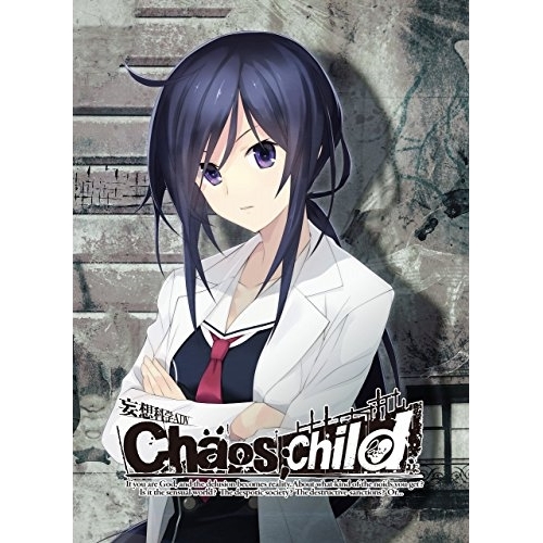 DVD/TVアニメ/CHAOS;CHILD 第6巻 (DVD+CD) (限定版)の通販は