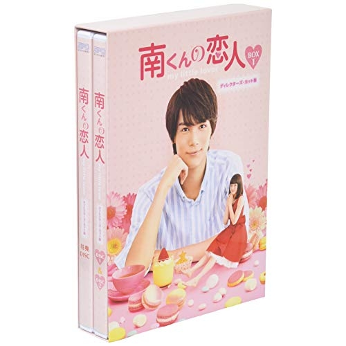 【取寄商品】Blu-ray/国内TVドラマ/南くんの恋人〜my little lover ディレクターズ・カット版 Blu-ray BOX1(Blu-ray) (本編ディスク2枚+特典ディスク1枚) / OPSB-S117 10,164円