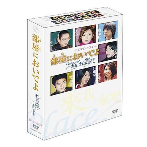 【新古品（未開封）】【DVD】部屋においでよ〜Come to My Place〜DVD-BOX/F4 [OPSDB-63] エフ･フオー