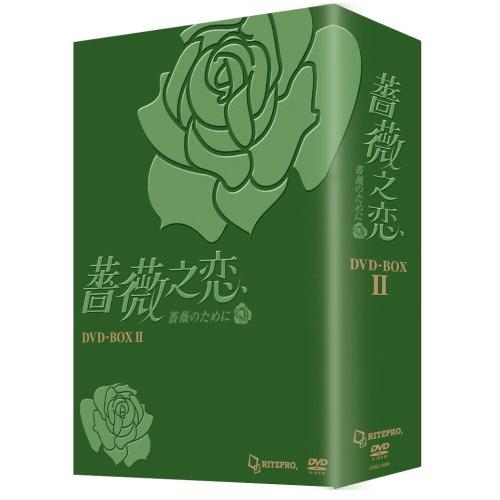 薔薇之恋～薔薇のために～ DVD-BOXI and Ⅱ 取寄商品】DVD/海外TVドラマ/薔薇之恋〜薔薇のために〜 【