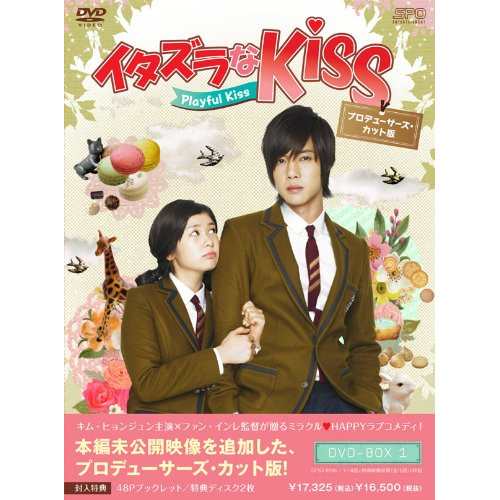 【取寄商品】DVD/海外TVドラマ/イタズラなKiss〜Playful Kiss プロデューサーズ・カット版 DVD-BOX1 (