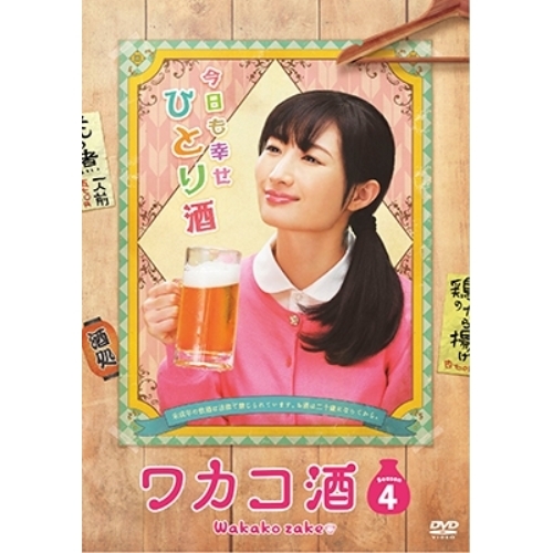 【取寄商品】DVD/国内TVドラマ/ワカコ酒 Season4 DVD-BOX / OPSD-B704