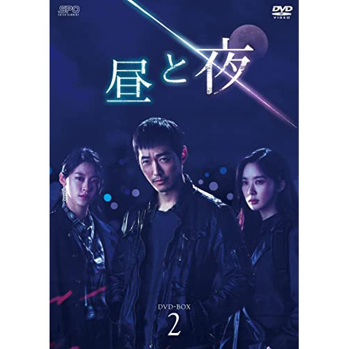 【取寄商品】DVD/海外TVドラマ/昼と夜 DVD-BOX2