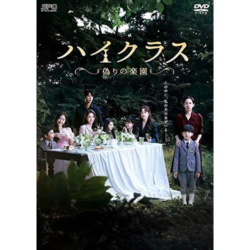 【取寄商品】DVD/海外TVドラマ/ハイクラス〜偽りの楽園〜 DVD-BOX2