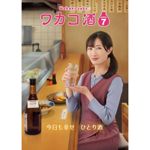 【取寄商品】DVD/国内TVドラマ/ワカコ酒 Season7 DVD-BOX / OPSD-B871