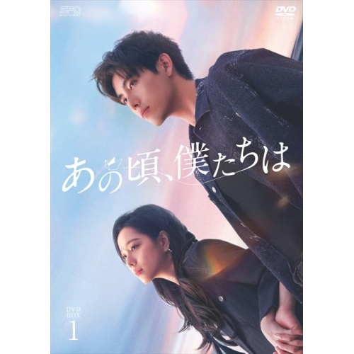 【取寄商品】DVD/海外TVドラマ/あの頃、僕たちは DVD-BOX1 / OPSD-B937